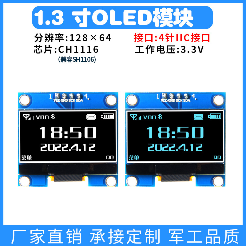 модуль OLED дисплея 1.3 дюйма с печатной платой версия 12864OLED экран драйвер CH1116 SPI/IIC белый и синий