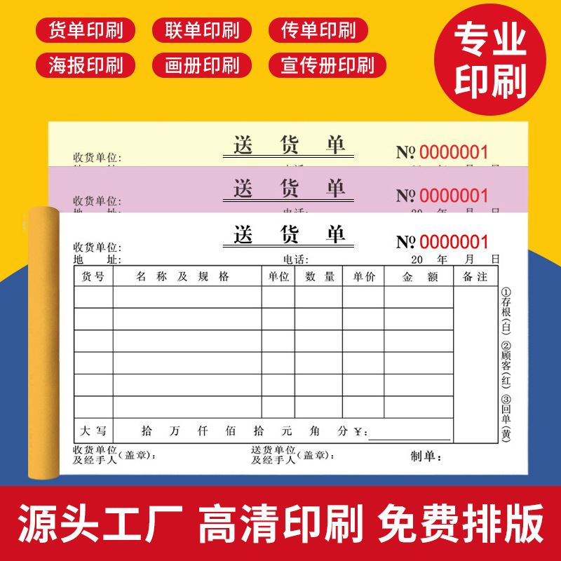 Производитель Source безбумажная накладная, двухчастная накладная, трехчастная накладная, двухчастный список продаж