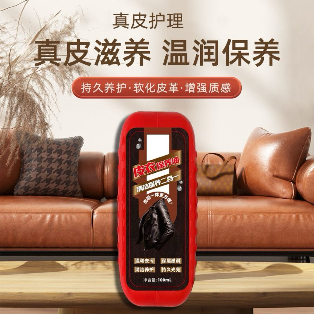 Shanming Leather Care Cleaner Leather Care Agent for Cleaning and Polishing Genuine Leather Sofas and Leather Clothes