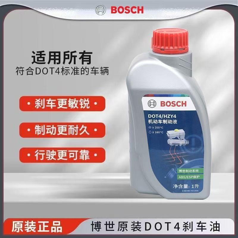 Bosch Brake oil brake fluid DOT4 clutch oil full car electric motorcycle disc brake universal 1L