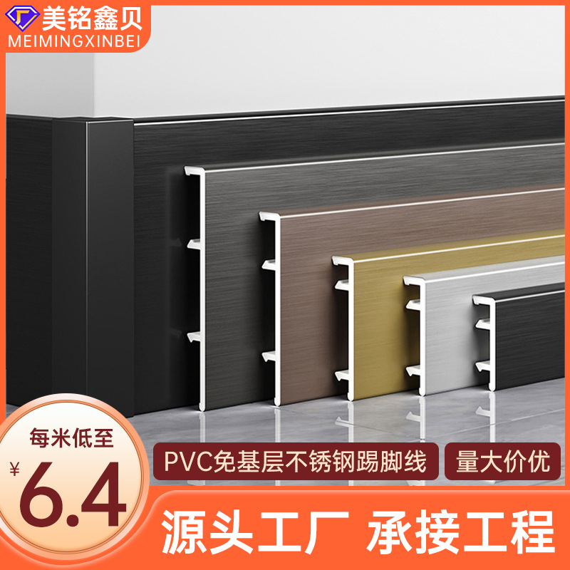 Плинтус из нержавеющей стали 201 Без основания 6 см 8 см Съемный шлифованный инженерный декор 304 Металлический плинтус