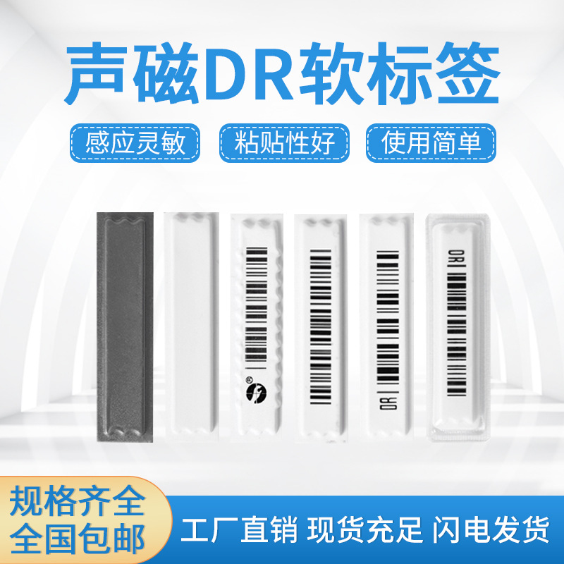 DR acoustic magnetic anti-theft sticker AM soft label supermarket anti-theft soft label bar code magnetic sticker factory direct sales