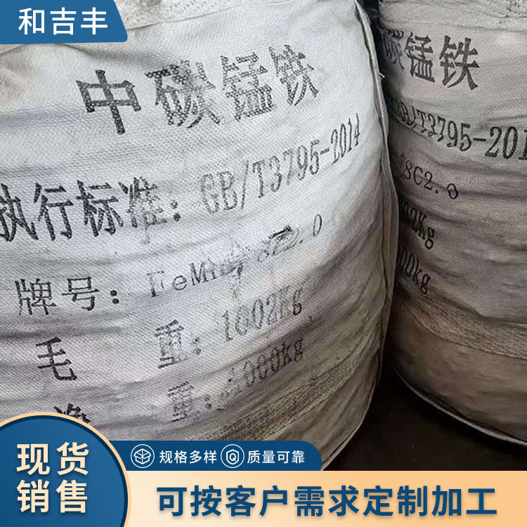 Medium Carbon Manganese Iron Femn75C2.0 Low Phosphorus and Low Silicon Steelmaking and Casting Raw Materials with Complete Specifications and Large Quantities Are Preferential