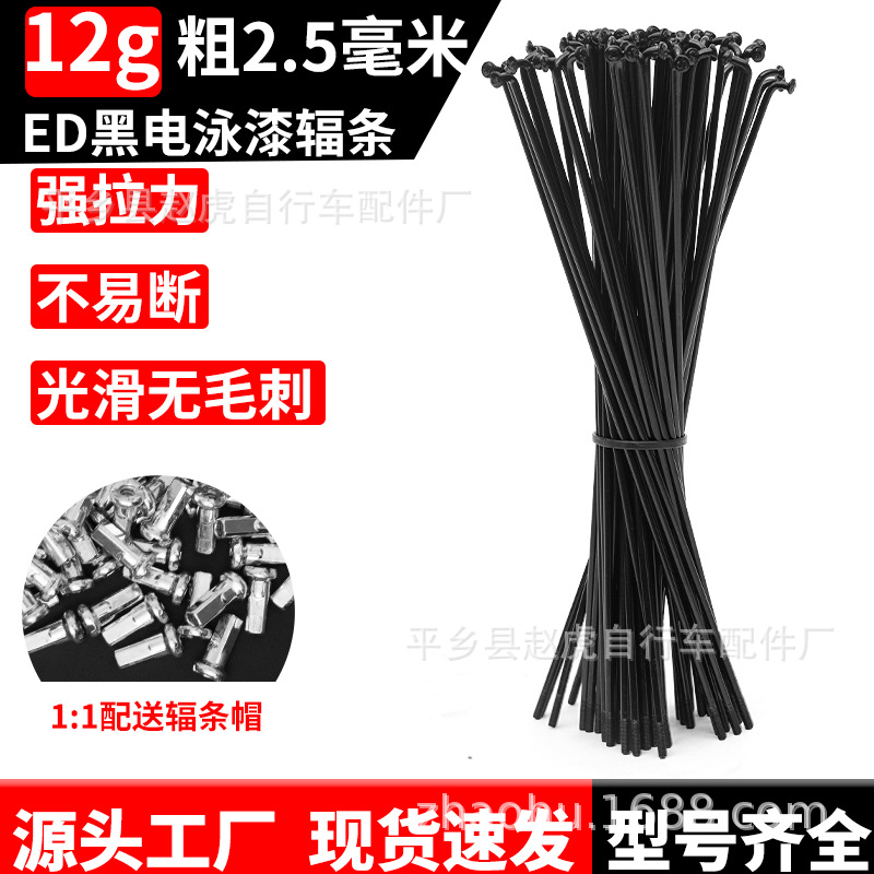 [12г спица] спица для электрического горного велосипеда черная с гайкой