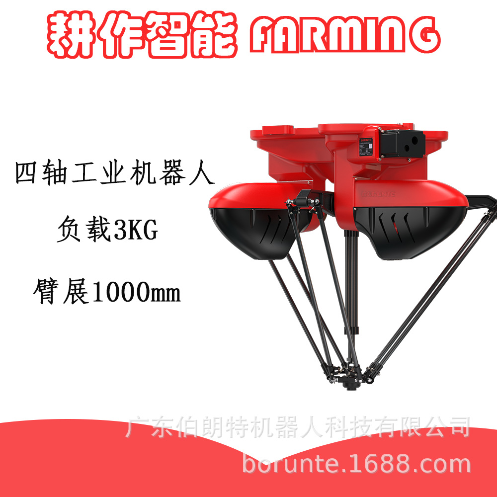 [Заказ] Малый промышленный манипулятор Borunte, рука с высокой точностью, параллельный робот