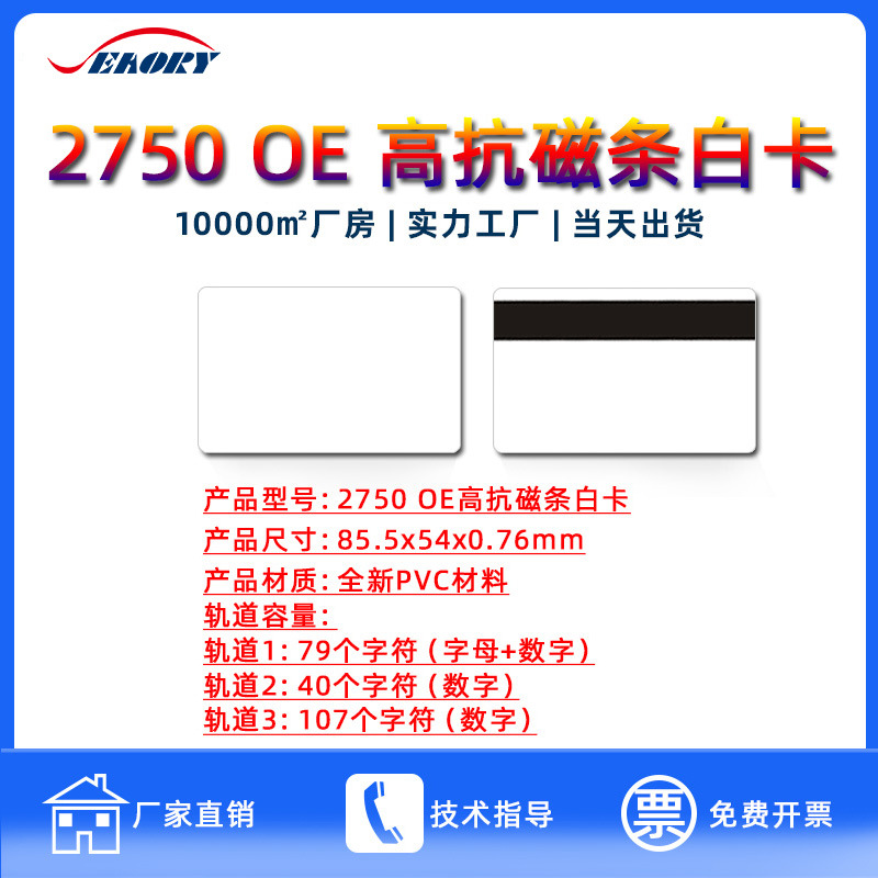 Manufacturer in stock 2750 OE three track write data magnetic stripe white card PVC white card high resistance magnetic stripe white card