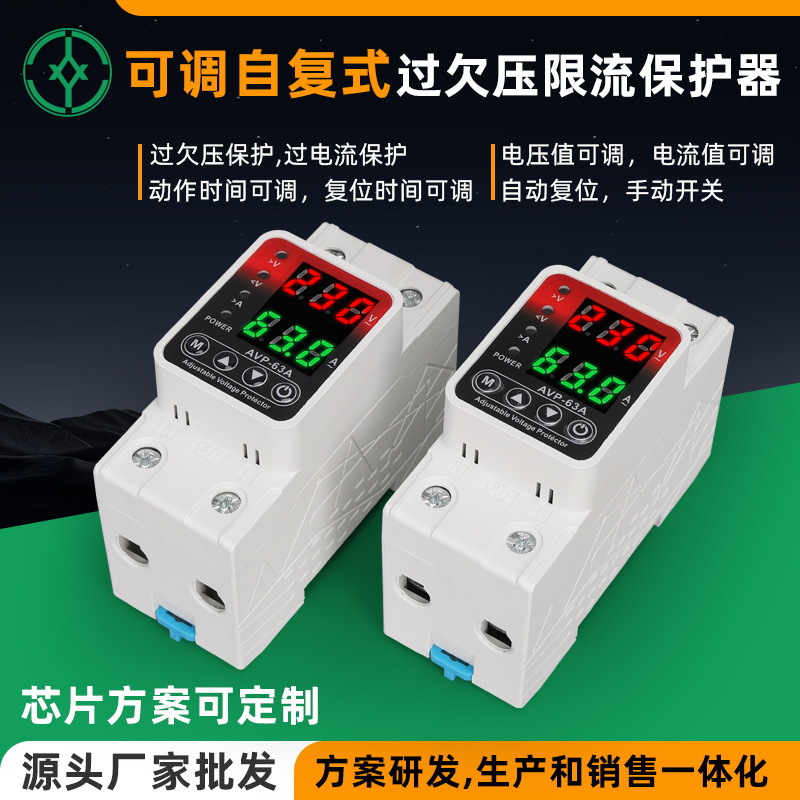 High-Quality Over-Voltage and Under-Voltage Protector 220V Digital Display Current Limiting Protector Voltage Protector Vap Ce
