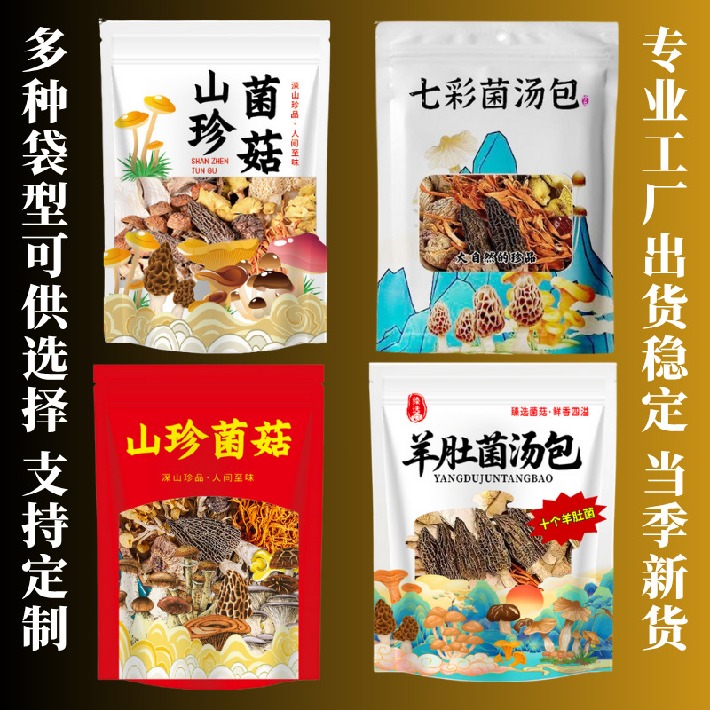 Пакеты супа из цветных грибов Юннаня, пакеты супа из грибов морель, пакеты ингредиентов для грибного супа, оптовая кастомизация сушеных грибов оленей рогов