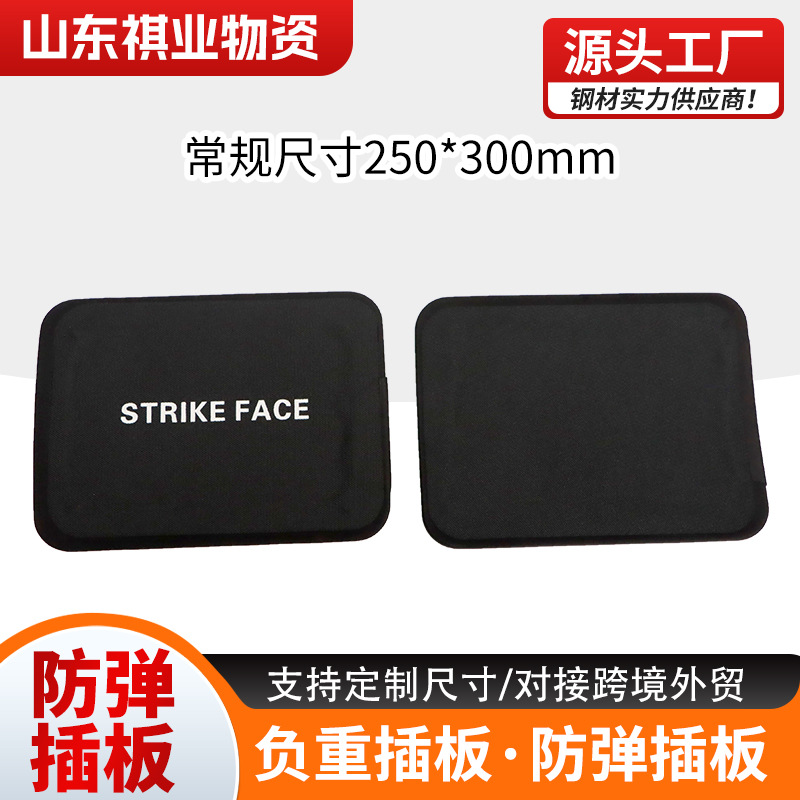 Factory Direct Bulletproof Insert Plate 25Cm*30Cm Ga3 Level-6 Outdoor Weight Training Steel Plate