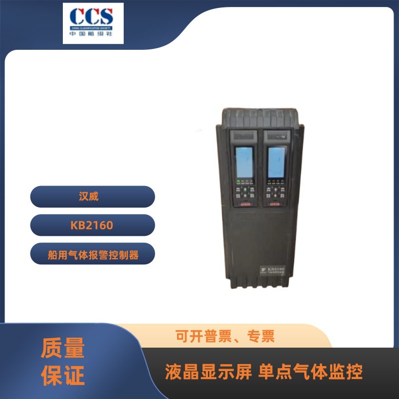 Kb2160 Marine System Gas Alarm Controller Gtq-Bs03 Detector Ccs
