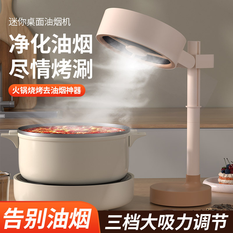 Cross-Border Household Small Desktop Range Hood Mini Rental House Desktop Range Hood High Wind Range Hood