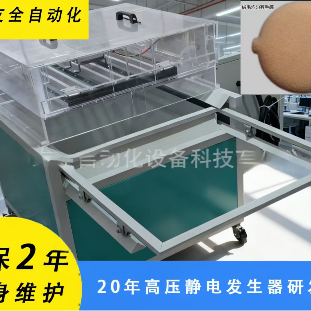 【Direct from Manufacturer】Fully Automatic Garment Cutting and Flocking Production Line with Electrostatic Generator, Supports Multi-Color Flocking