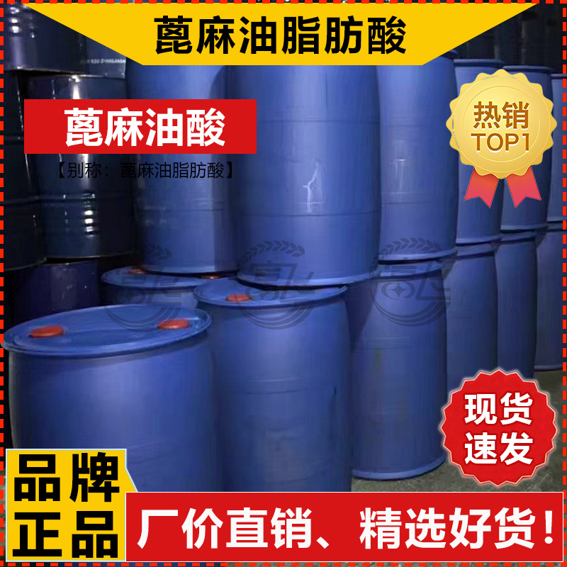 [Starting from 1L] refined castor oil fatty acid industrial grade castor oil acid content 99% castor oil acid