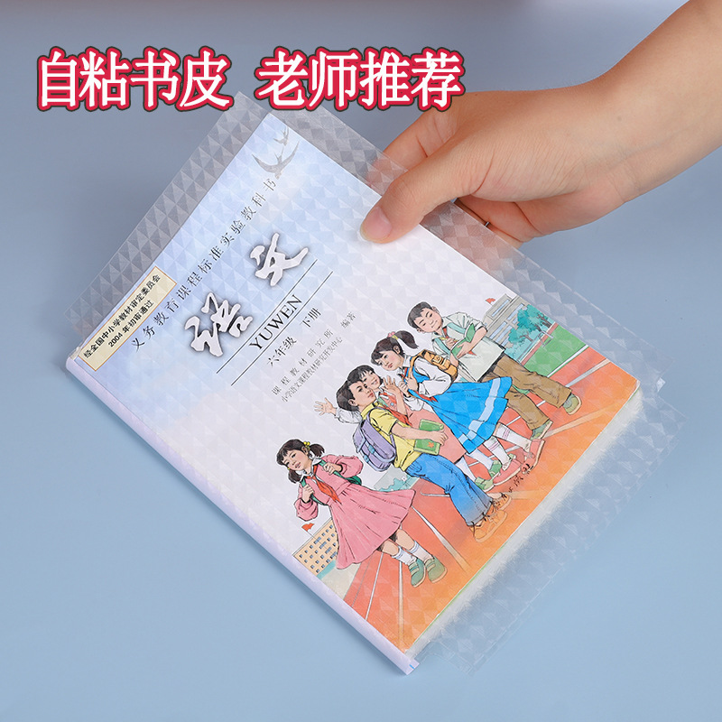 Book cover book cover book cover book film book cover paper self-adhesive transparent frosted thickened 16K Primary School Grade One A4A5