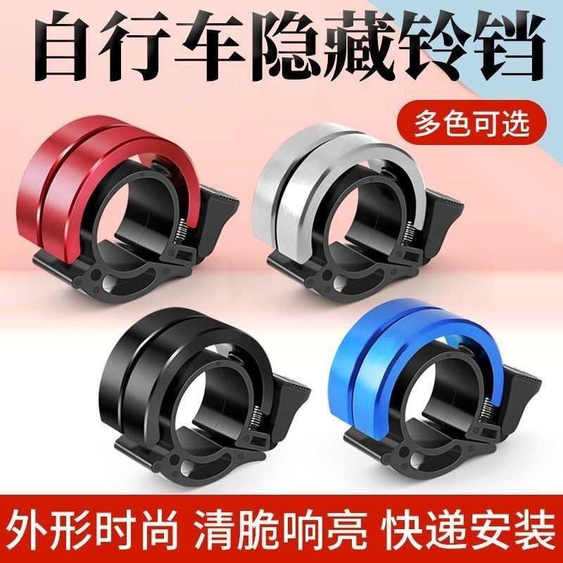Mountain Bike Bicycle Bell Aluminum Alloy Invisible Left Buckle Bell Road Bike Bell Equipment Accessories Universal Bell