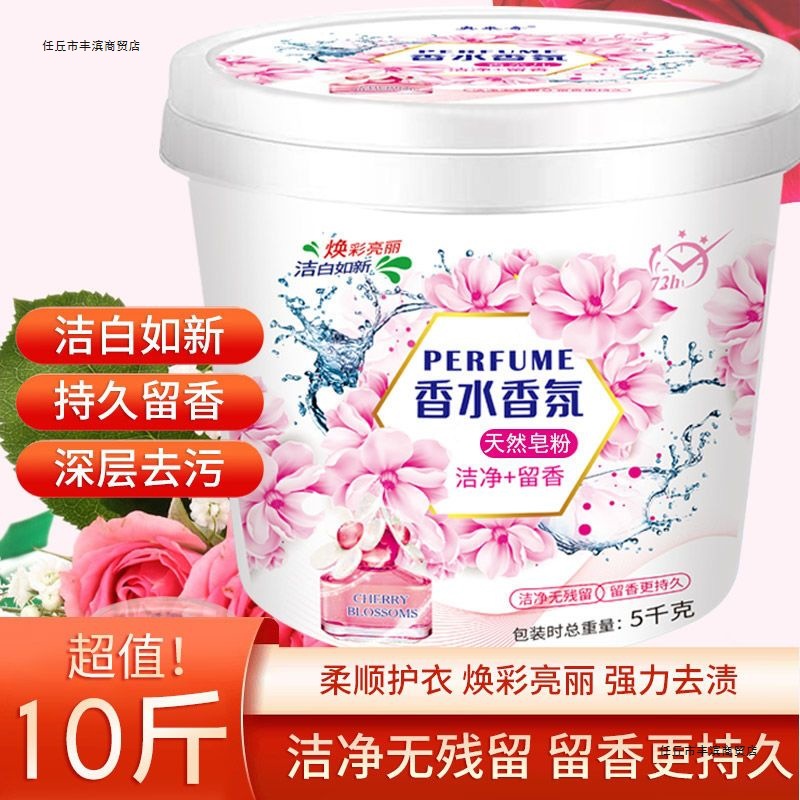 New Laundry Detergent Barrel Super Large 5kg Perfume Fragrance Soap Powder Powerful Decontamination and Fragrance Machine Washable Household Wholesale