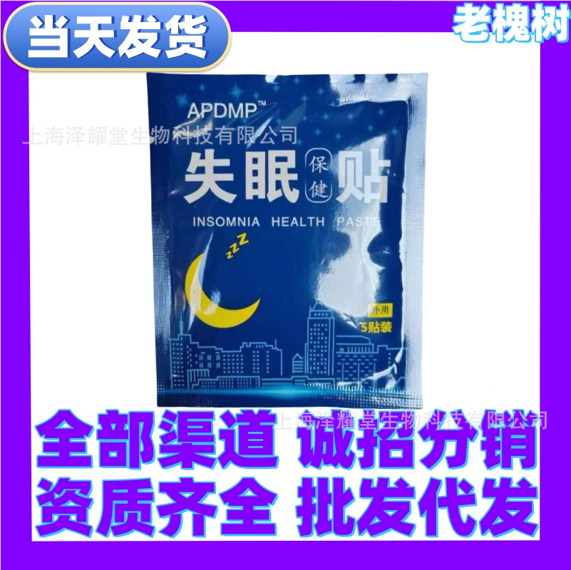 Insomnia Patch, Acupoint Foot Patch, Sleep Patch, Good Night Patch, Sleep Patch, Plant Essential Oil Patch, Adult and Children's Home Sleep Patch