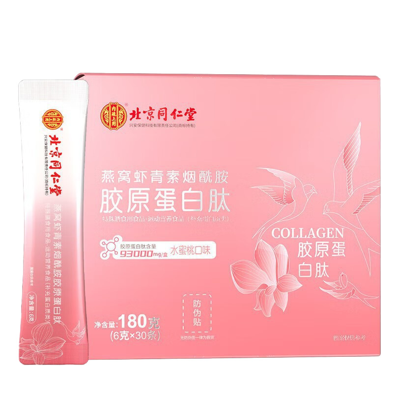 Beijing Tongrentang Bird's Nest Astaxanthin Niacinamide Collagen Peptide Ready Stock Astaxanthin Protein Peptide