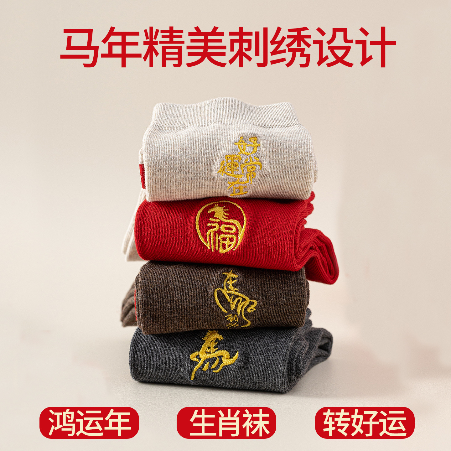 Year of the Horse Zodiac Socks for Men and Women, Autumn and Winter Mid-Calf Socks, Red Socks Gift Box for Men, Wholesale from Zhuji