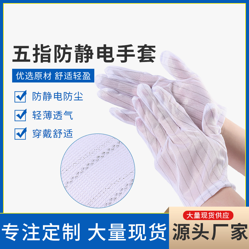 Перчатки Yicheng антистатические с двойной полоской, пылезащитные, рабочие, электростатические, качественная работа