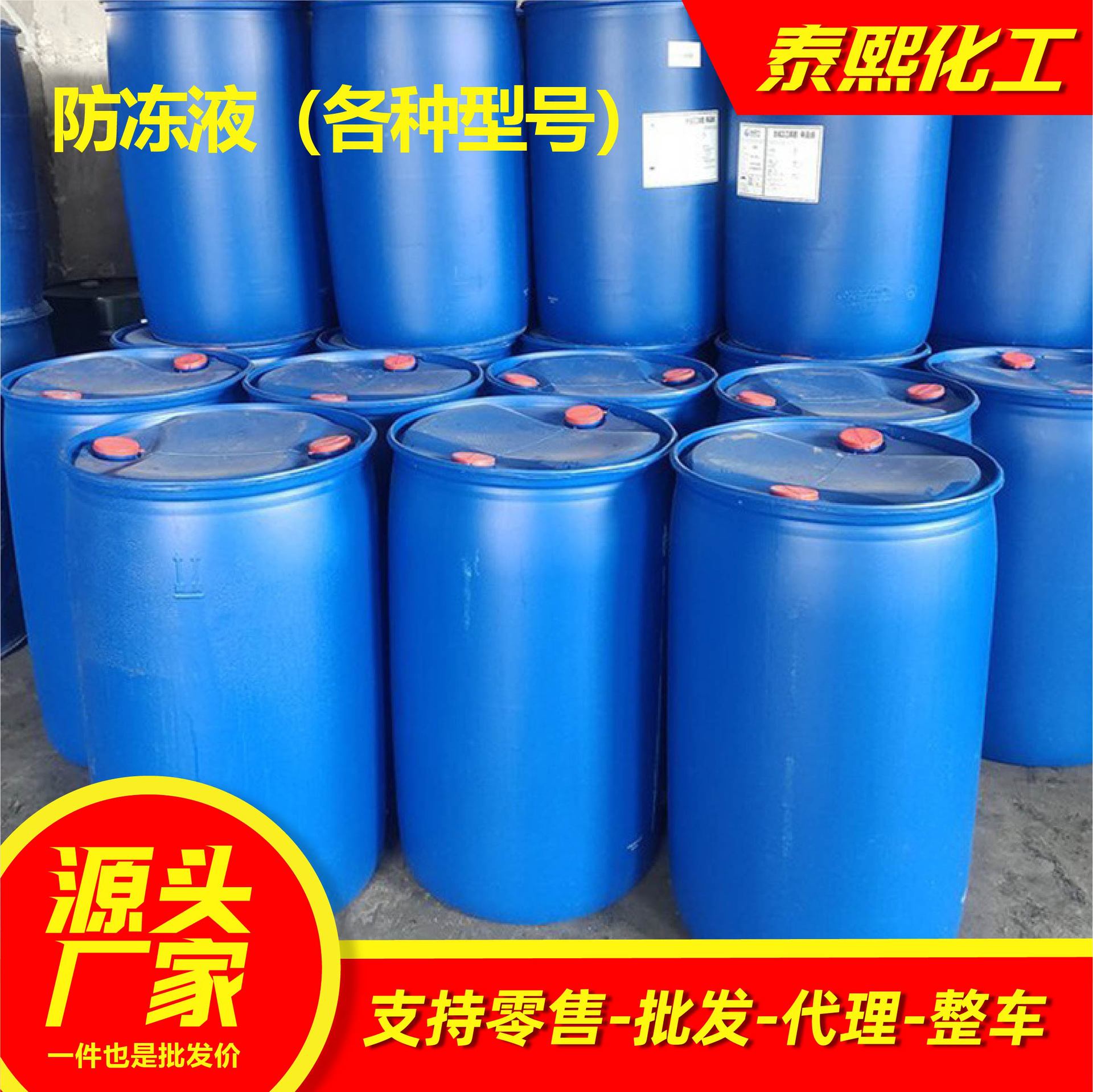 Antifreeze, Various Models, Factory Customization, Large Quantity Discount, Original Antifreeze Solution for Floor Heating, Car Antifreeze