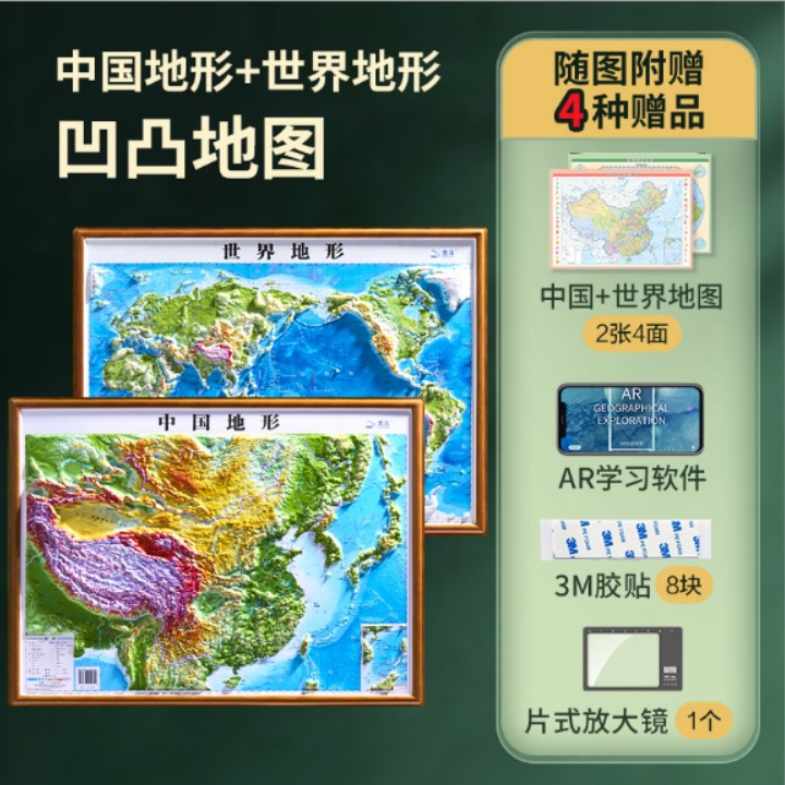 Beidou New Edition China Map World Map Stereo Map 3D Stereo Relief China Topography World Topographic Map
