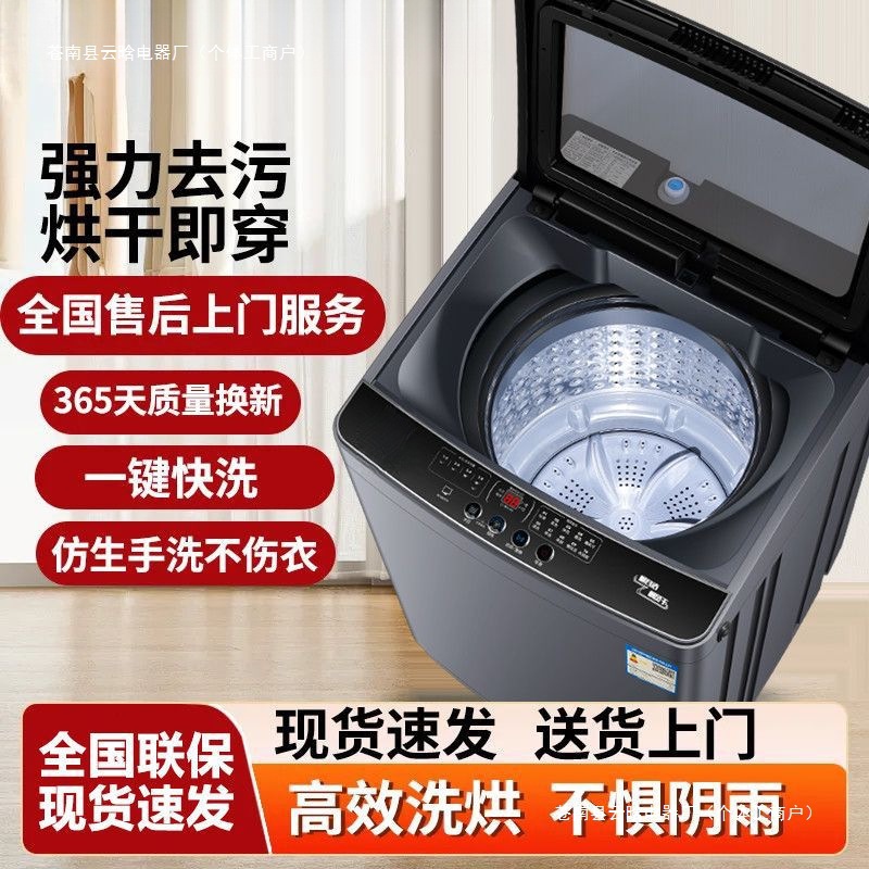 Brand New Genuine Fully Automatic Large-Capacity Home Rental Dormitory Hotel Pulsator Intelligent Program Washing and Drying Machine
