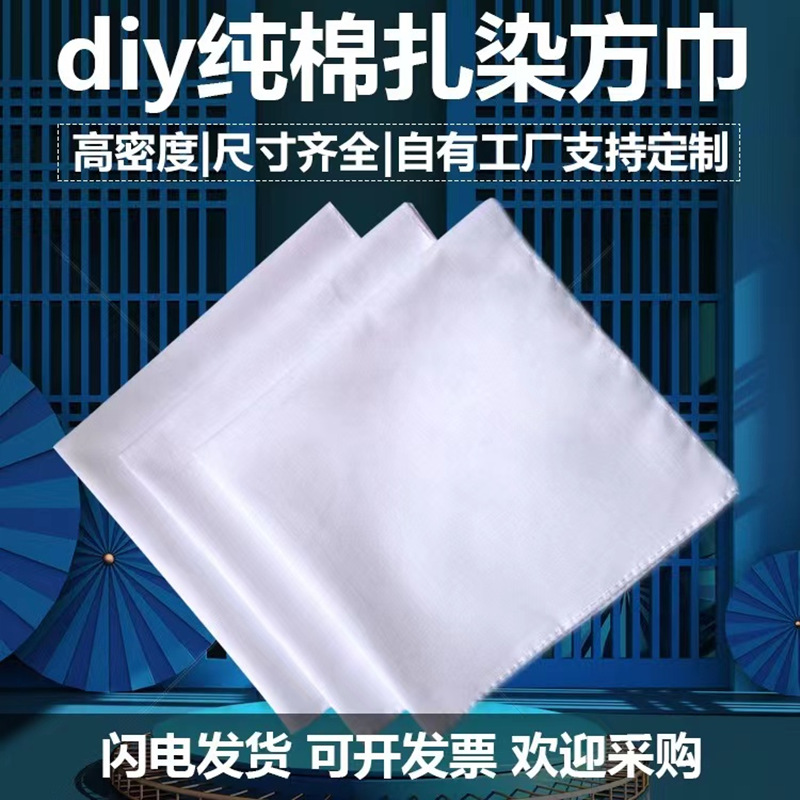 Tie-Dyed Cloth Pure Cotton Extension-Dyed Square Towel Plant-Dyed Handkerchief Kindergarten Knock-Dyed Cotton Pure White Indigo-Dyed White Fabric