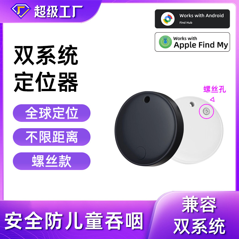 Google Findmy Dual-System Locator Screw Model Is Compatible with Dual-System Anti-Lost Device Kidsren's Pet Locator