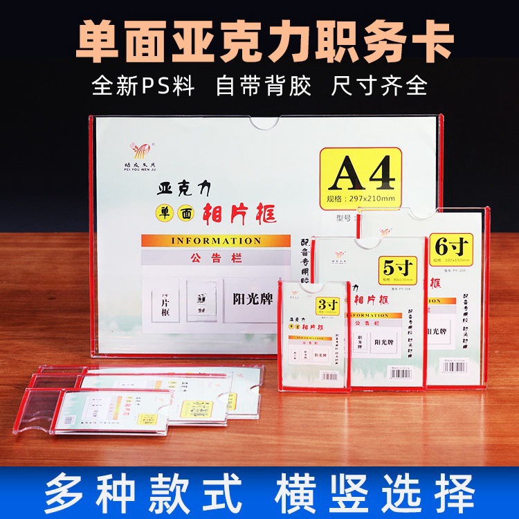 Peiyou Acrylic Single Layer Adhesive Wall Price Display Card Job Card Job Card Transparent Replacement Slot Box