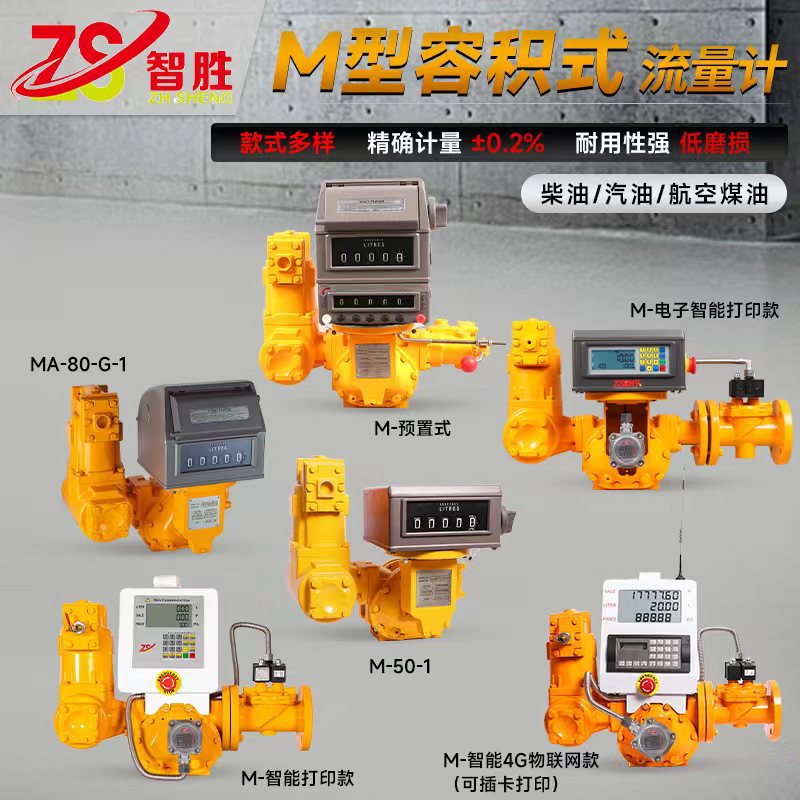 Объемный трубопроводный расходомер Zhisheng m с механическим дисплеем, предустановленный промышленный расходомер Pd M50/M80