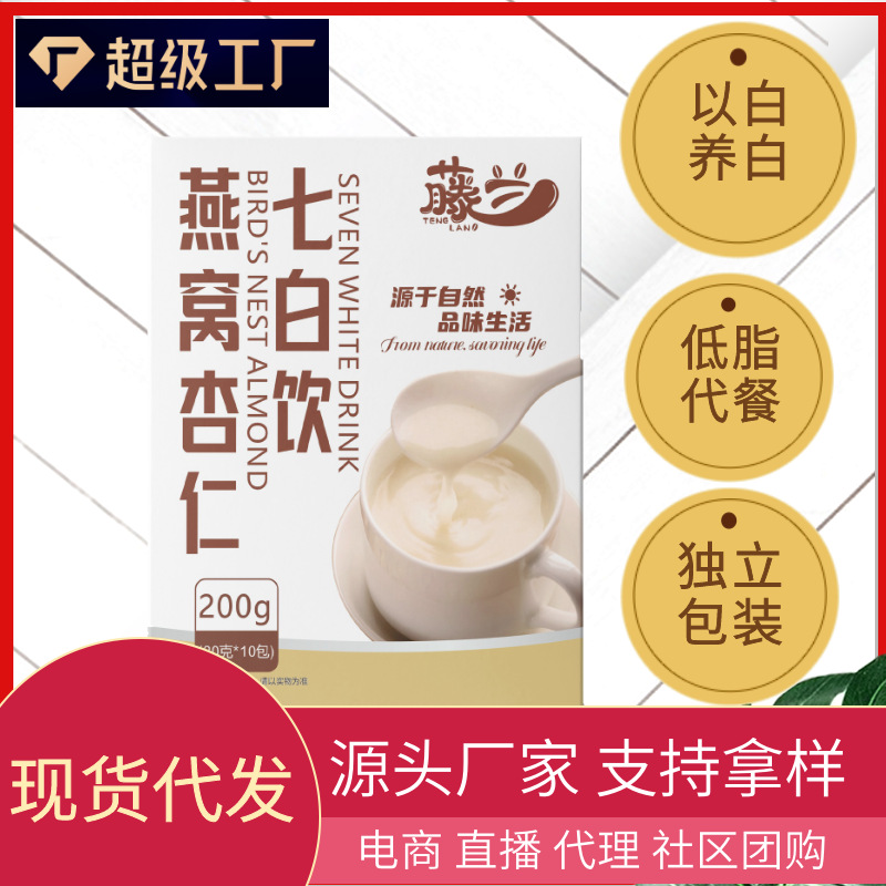 Дропшиппинг Пакет миндального напитка с семью белыми 200г 10 маленьких упаковок порошок заменителя пищи