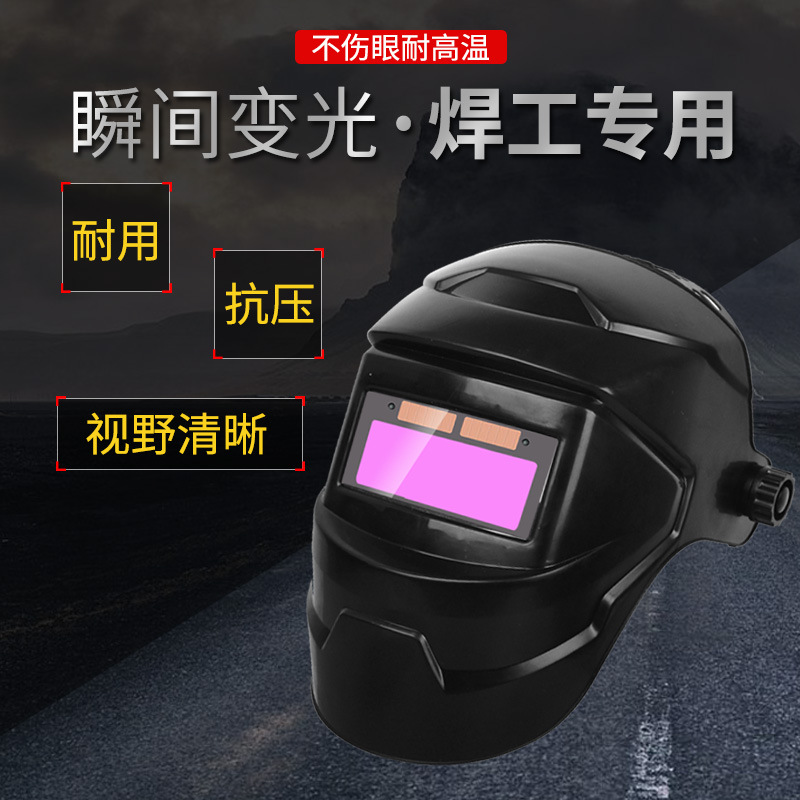 Automatic light changing welding protective mask solar head-mounted argon arc welding protective mask face protection anti-baking welding hat