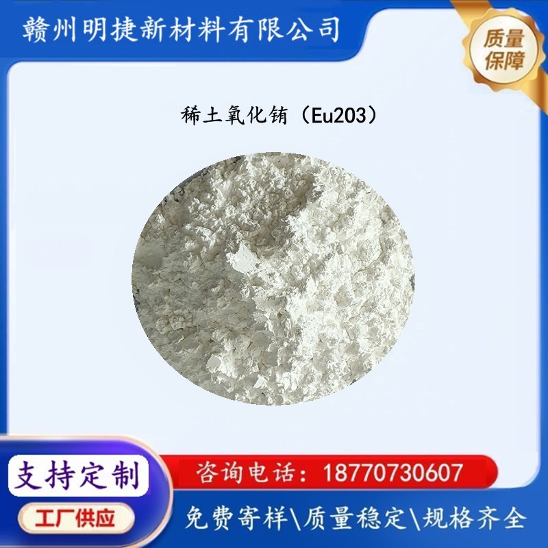 Поставки редкоземельного оксида европия диоксид европия Eu2O3 мелкие частицы люминесцентные материалы