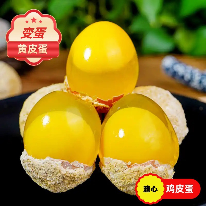 Shaanxi Preserved Eggs, Chicken Skin Eggs, Preserved Eggs, Lead-Free Preserved Eggs, Old-Fashioned Yellow Heart Preserved Eggs, Factory Direct Sales
