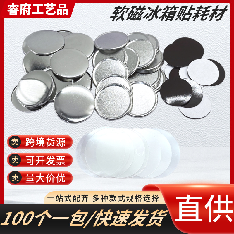 Жестяные мягкие магнитные холодильные магниты пустые материалы для значков магнитные бар аксессуары металлические магнитные аксессуары магнитная креативность