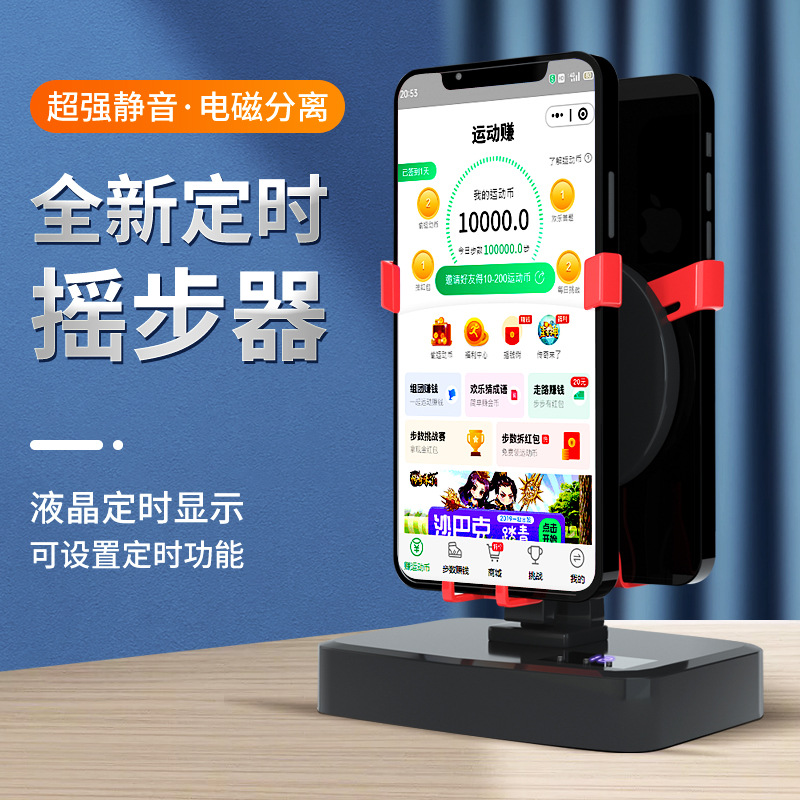 Оптовая продажа фабричного шейкера для мобильного телефона, бесшумный автоматический шейкер для шагов, зарядка, артефакт для чистки шагов