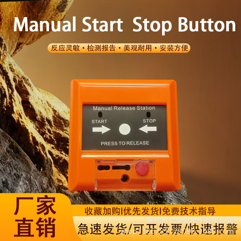 Кнопка пуска/остановки для ручной пожарной сигнализации