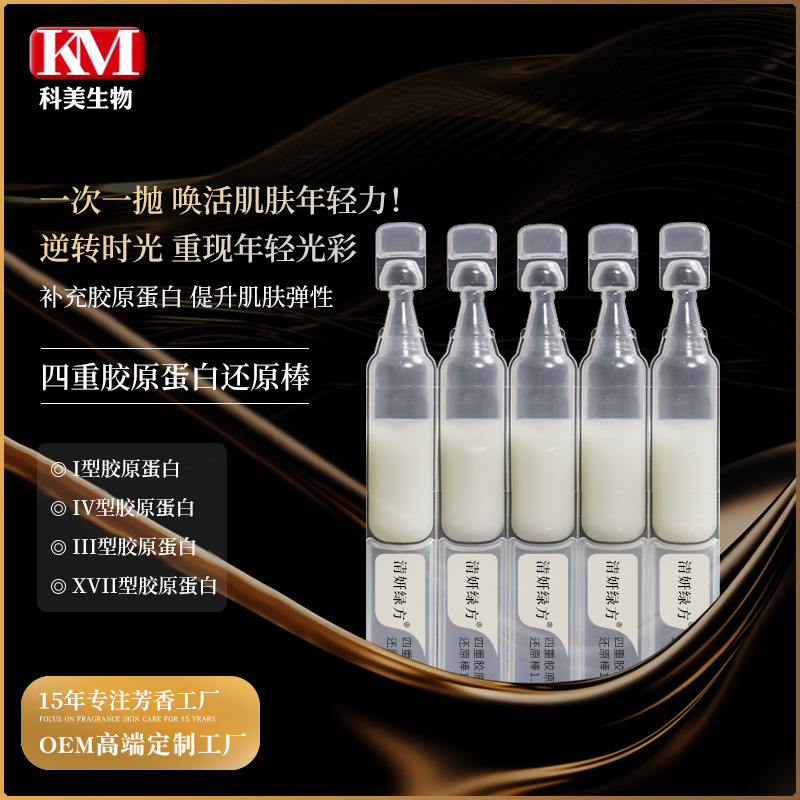 Рекомбинантный коллаген типа 3 стик второго поколения, эссенция типа 3, ароматерапия, уход за кожей от производителя