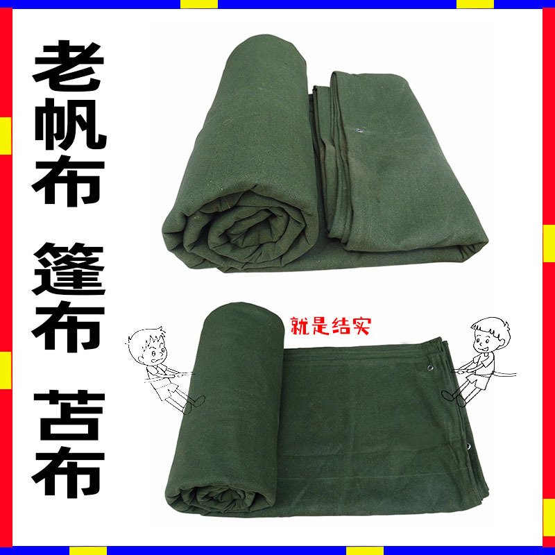 Старая брезентовая ткань, утолщенный брезент, пылезащитный, ветрозащитный и солнечный, прочная и износостойкая полиэфирно-хлопковая ткань
