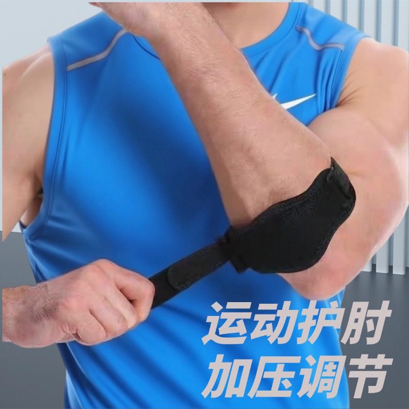 Sports Pressurized Elbow Protector Men's and Women's Badminton Elbow Protector Arm Protector Basketball Tennis Elbow Fitness Joint Special Protector