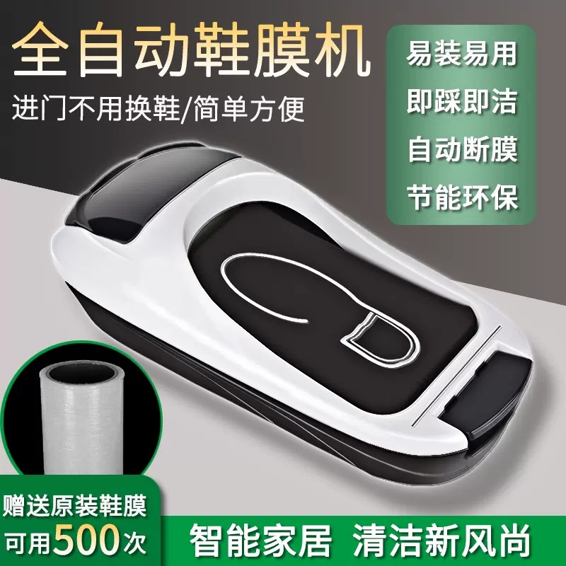 Аппарат для чехлов на обувь, полностью автоматический бытовой одноразовый аппарат для обувных пленок, аппарат для чехлов на ноги, машина для обувных форм, противогрязевой и противоскользящий