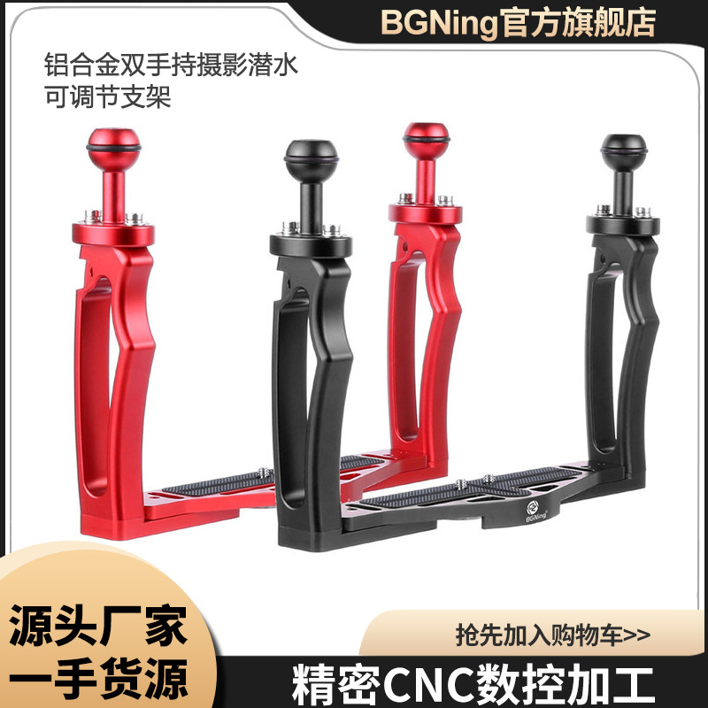 Двуручный регулируемый зажим из алюминиевого сплава для подводной съемки, подходит для Gopro13 и других SLR камер