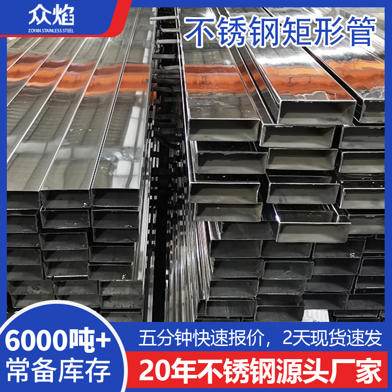 складской запас Гуандун Лян 201 нержавеющая сталь труба оптовая 304 декоративная нержавеющая сталь квадратная прямоугольная труба полный модельный завод