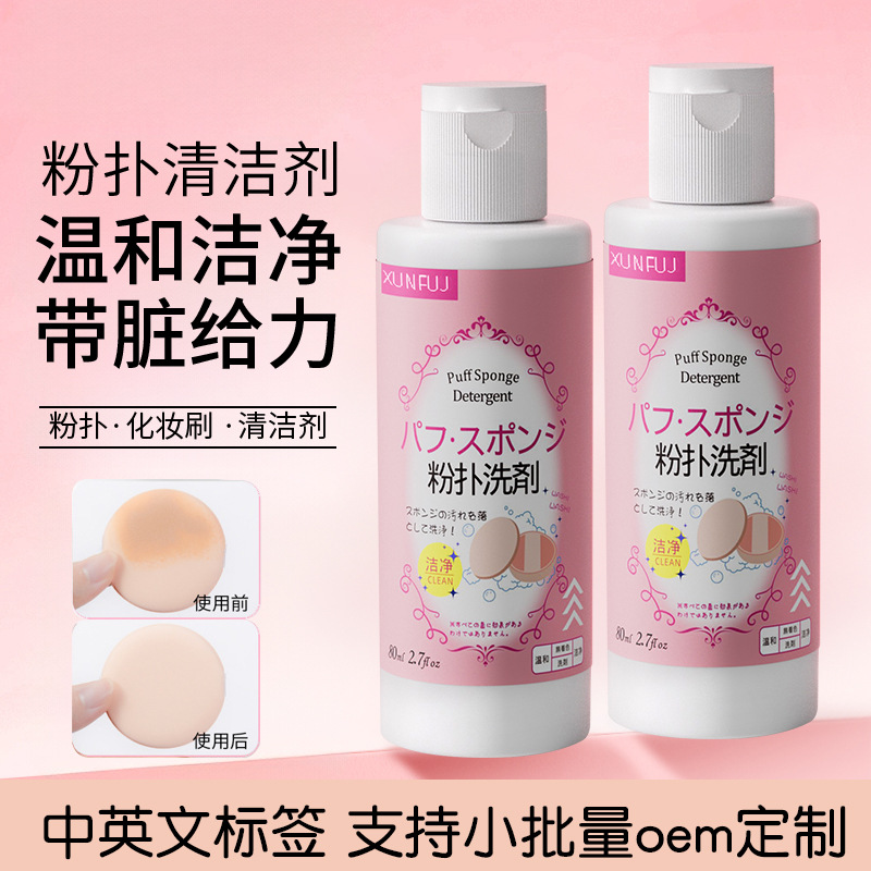 Спрей для чистки губок, инструмент для макияжа, мусс для чистки