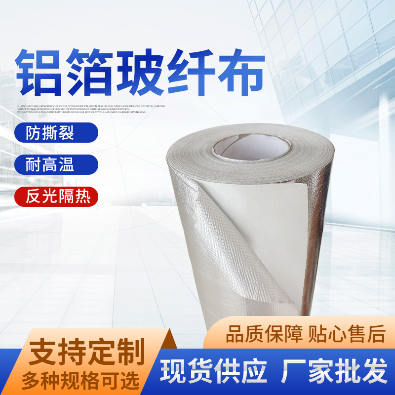 Огнеупорная алюминиевая фольга, устойчивая к высоким температурам, огнестойкая оболочка для труб, стекловолоконная алюминиевая фольга