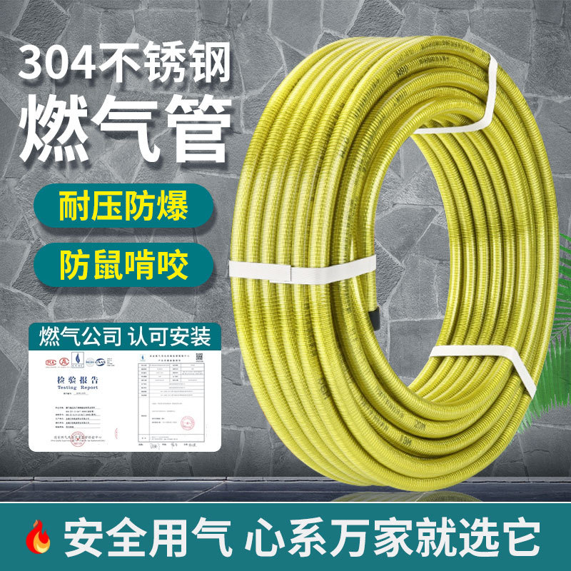 304 нержавеющая сталь газовая труба природного газа 4 точки утолщенная труба для газового водонагревателя сжиженного газа гофрированная взрывозащищенная труба