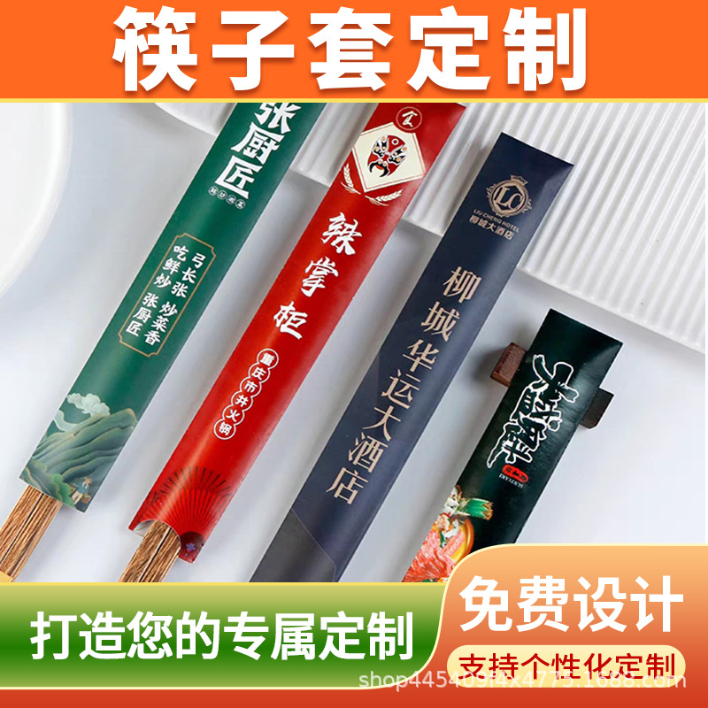 Disposable Chopsticks Set Chopsticks Set Printable ogo Hotel Special Commercial Disposable Chopsticks Set Paper Chopsticks Set Paper Set