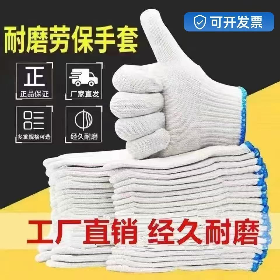 Encrypted Ultra-Thick Cotton Thread Labor Protection Thread Gloves Thickeneded Wear-Resistant and Durable Construction Site Work Cotton Yarn Wholesale Non-Slip White Thread