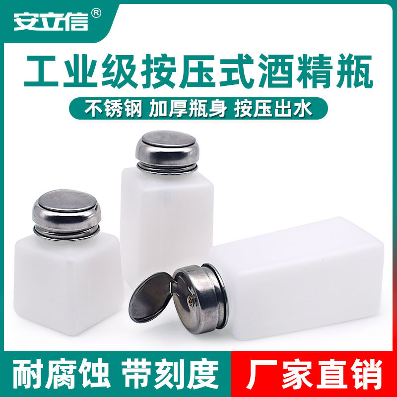 Shenzhen Direct Selling Plate Washing Water Bottle Anti-Leakage Anti-Static Thickeneded Push-Type Industrial Alcohol Bottle 200ml Wholesale
